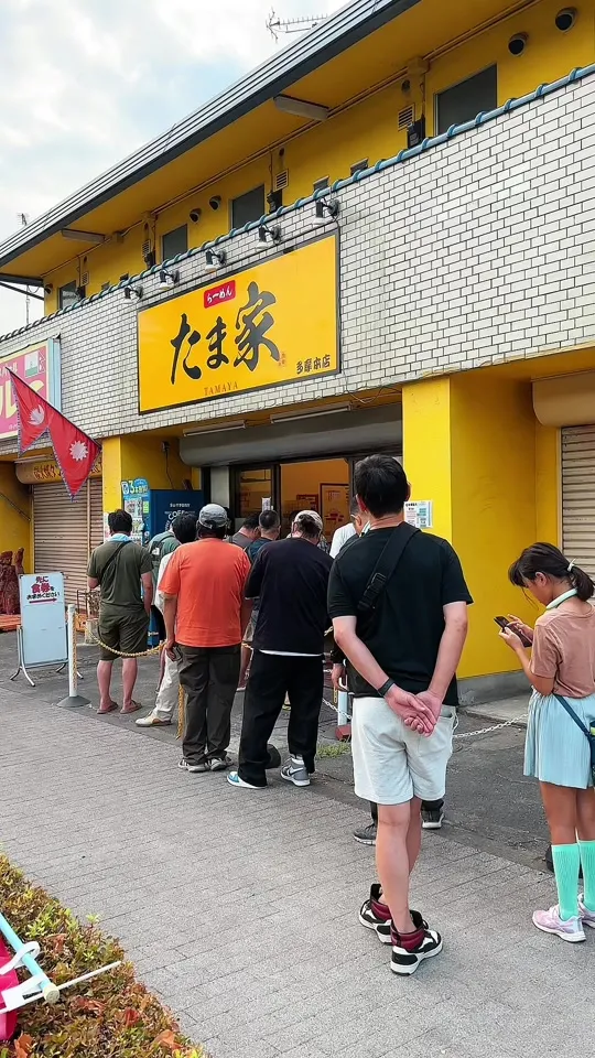 たま家