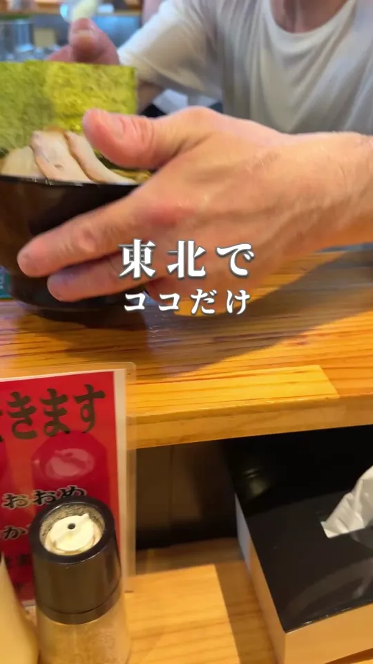 横横家 仙台店