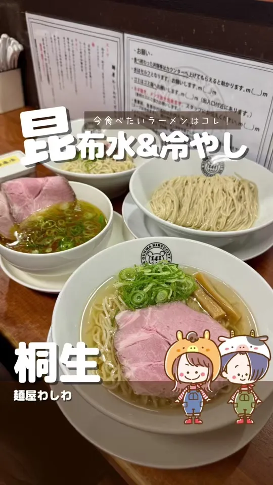 麺屋 わしわ