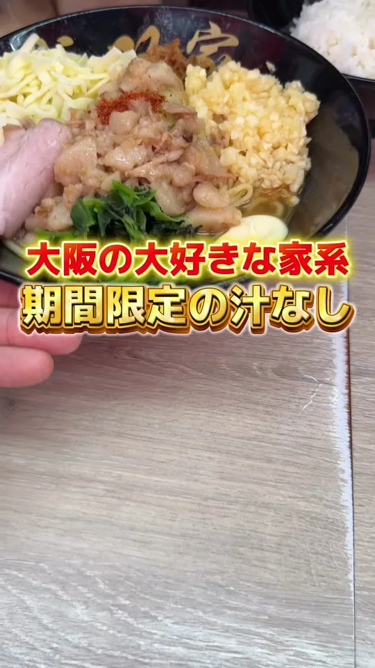 横浜家系ラーメン 武双家
