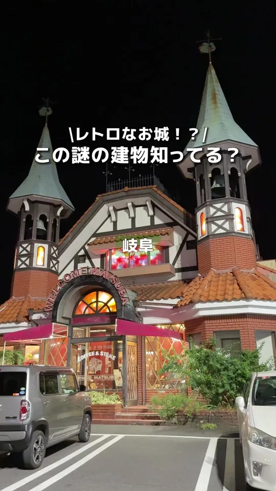 プリンス松葉