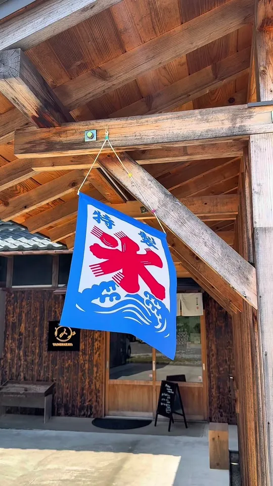 田の中屋