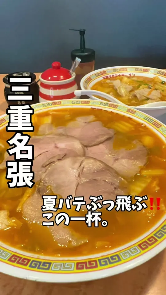 天理スタミナラーメン 名張店
