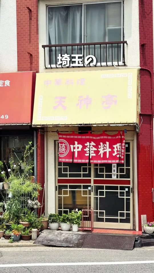 天神亭