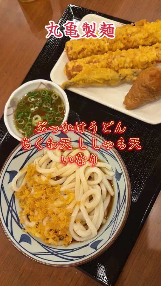 丸亀製麺 三郷店