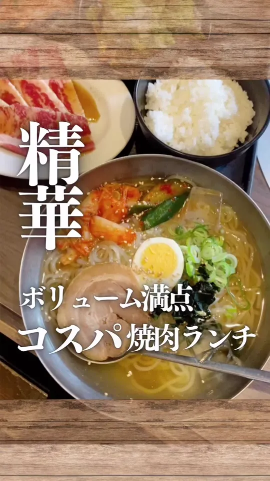 焼肉 元気一番