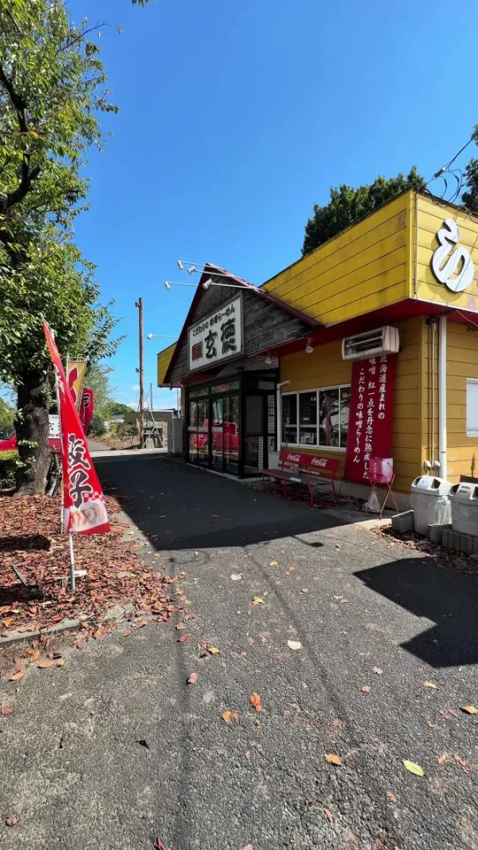 麺屋　玄徳