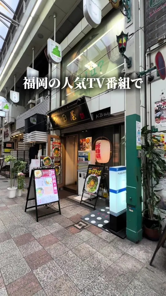 博多担々麺 新田屋 梟（にったや ふくろう）
