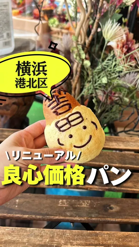 ゆめ酵母 ひげのぱん屋