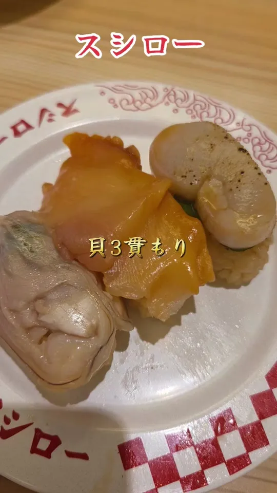 スシロー 三郷彦糸店