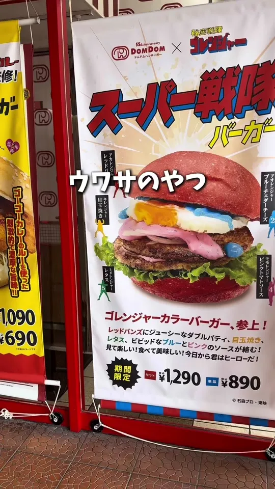 ドムドムハンバーガー 千船駅店