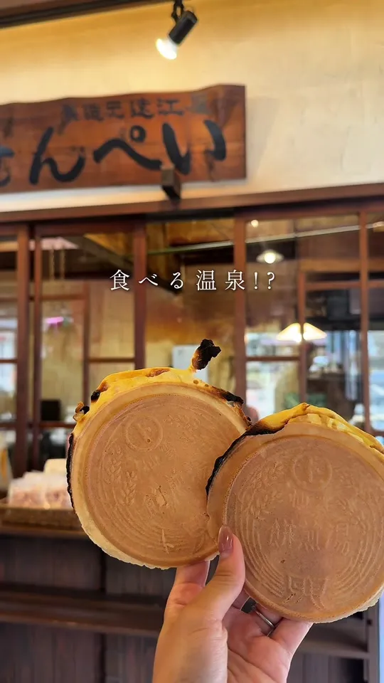 雲仙湯せんぺい 遠江屋 (とおとうみや) 本舗