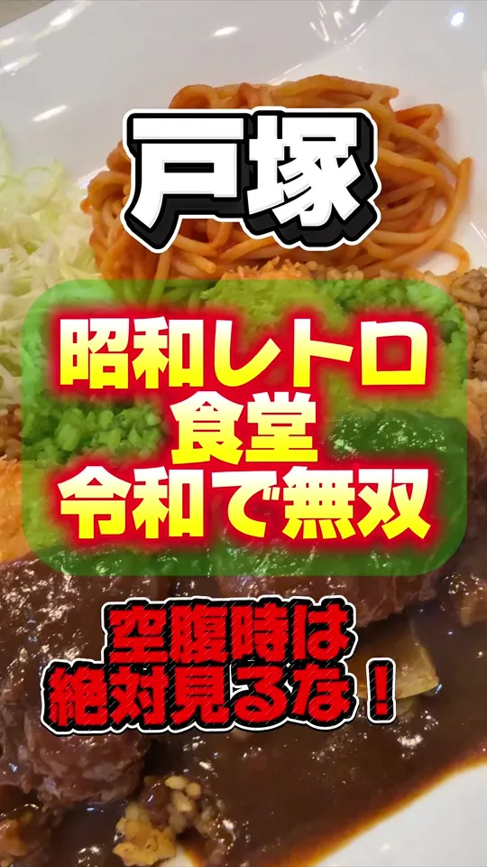 昭和レトロ食堂