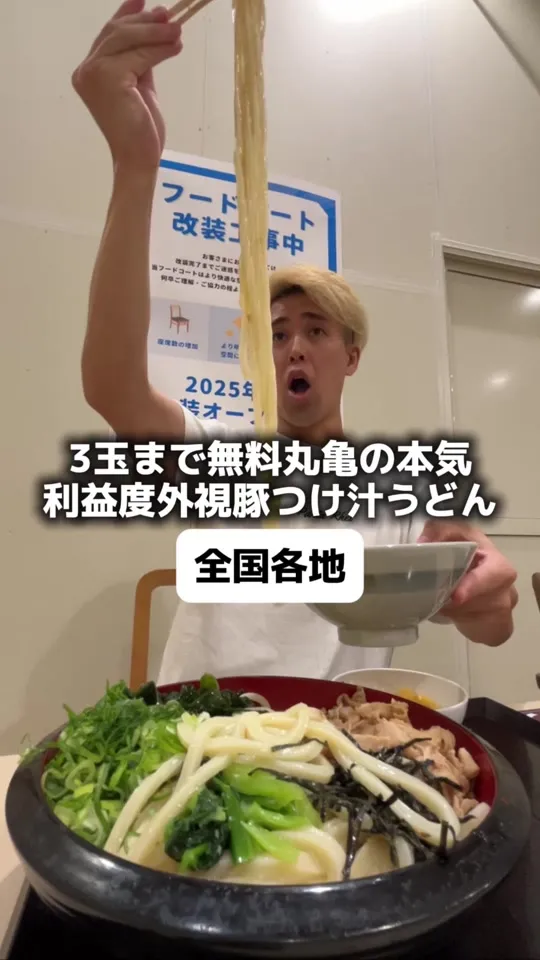 丸亀製麺 イオンモール福岡店