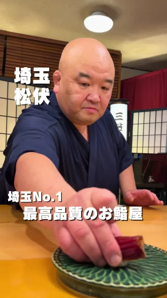 三笠鮨