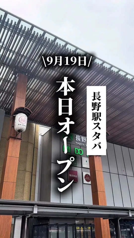 スターバックスコーヒー MIDORI長野店