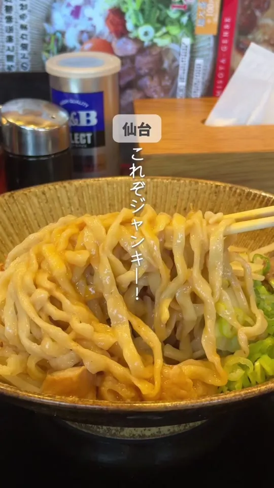 とろこく味噌らーめん みそや源兵衛 西多賀店