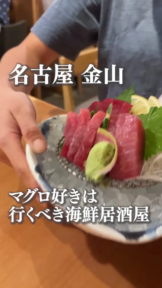 吟醸マグロ 金山店