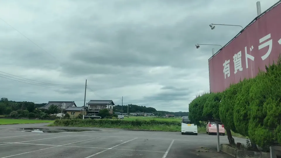 有賀ドライブイン