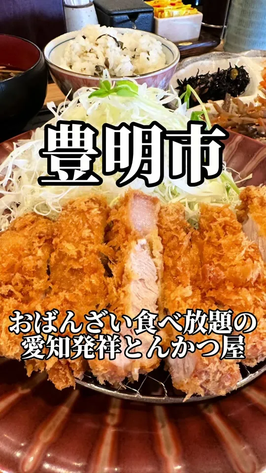 かつひろ 豊明前後店