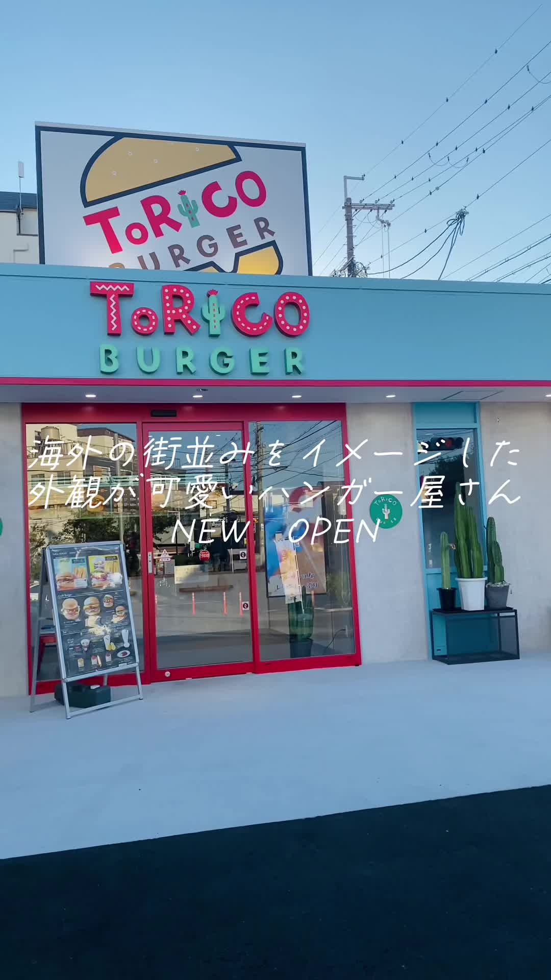 トリコバーガー 北野田店