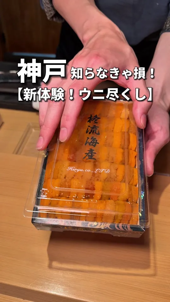 モリタ雲丹五郎 - 予約はこちら | HAMONI