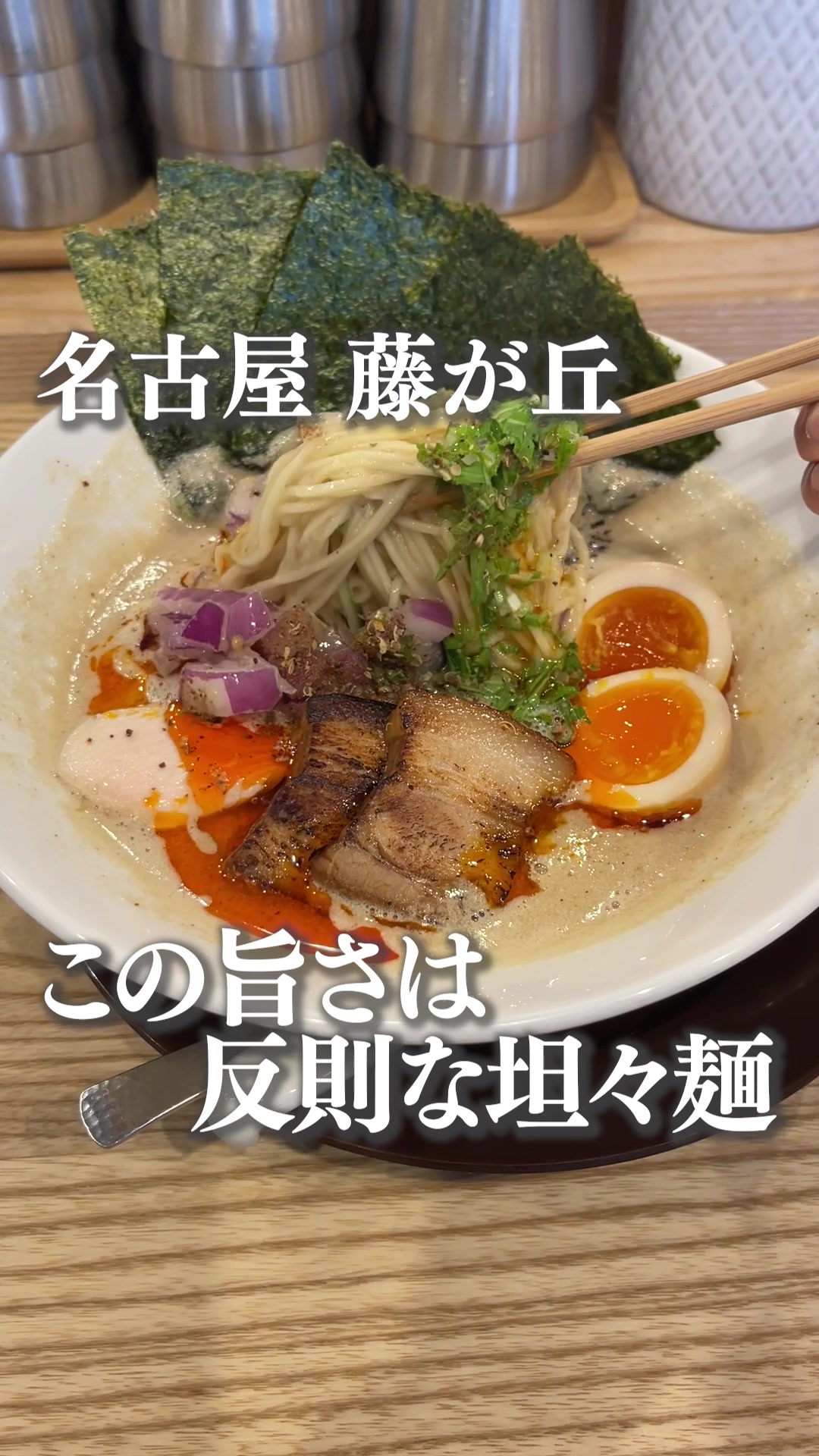担々麺こころ家
