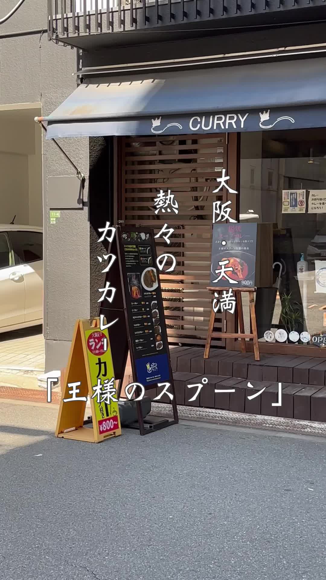 王様のスプーン