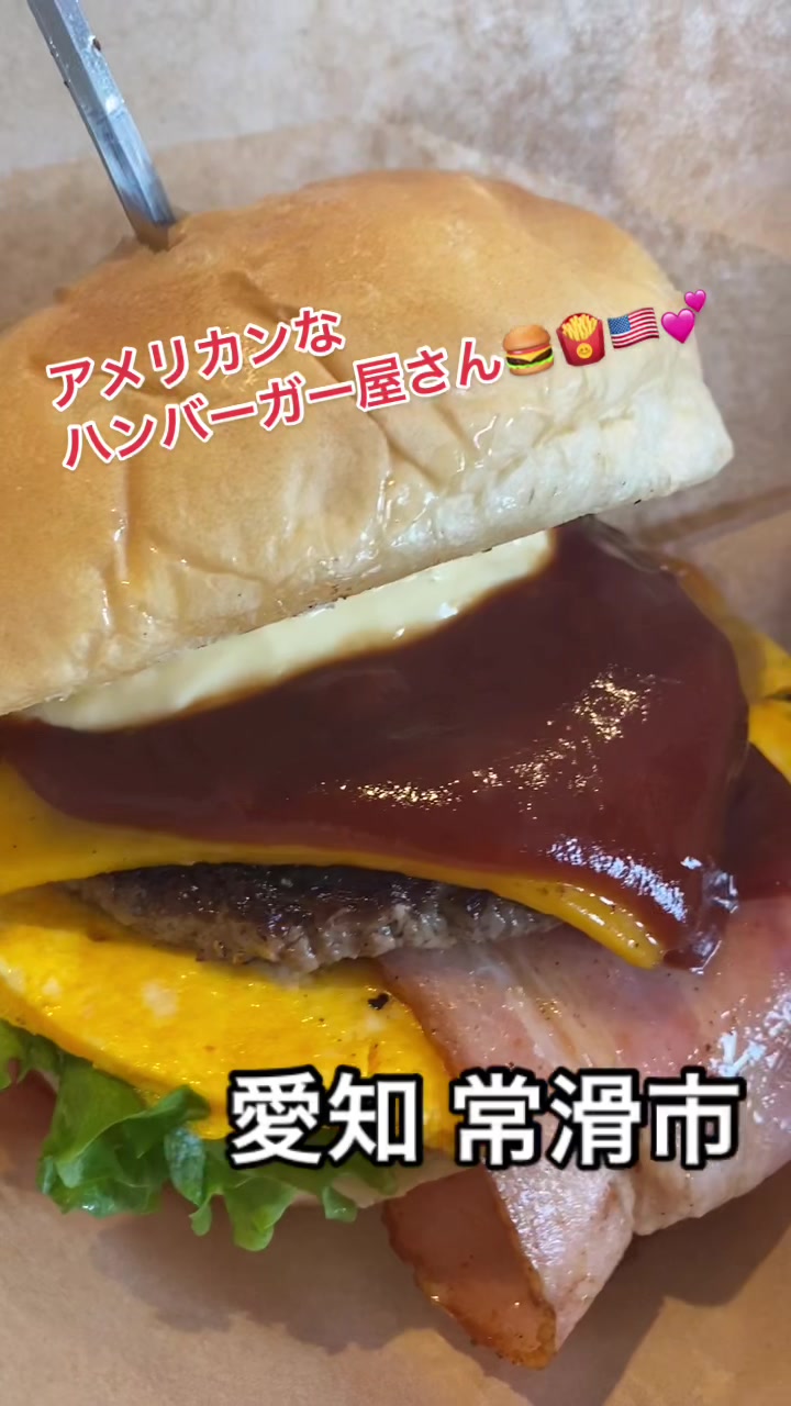 テキサスキングバーガー常滑