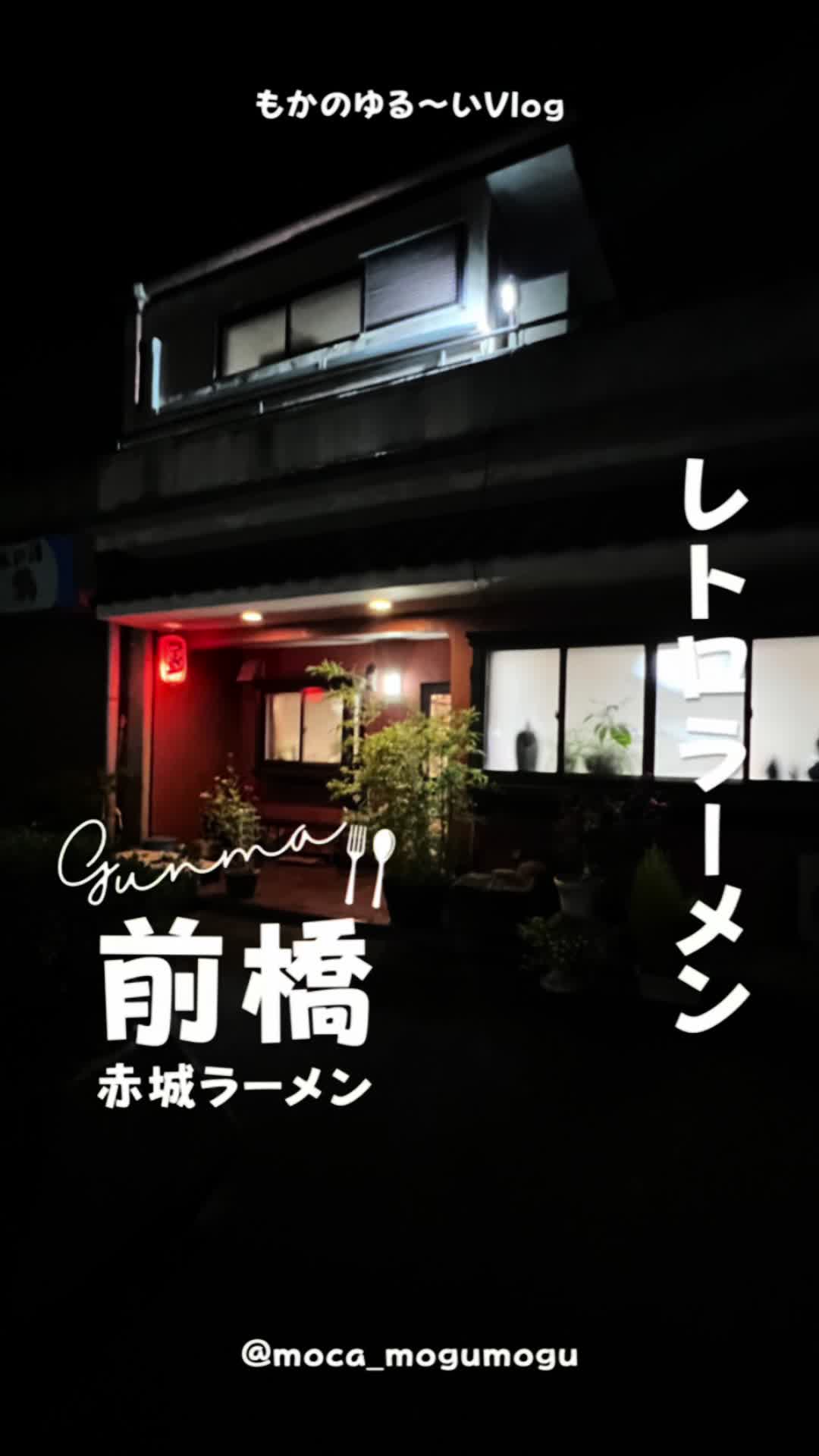 赤城ラーメン