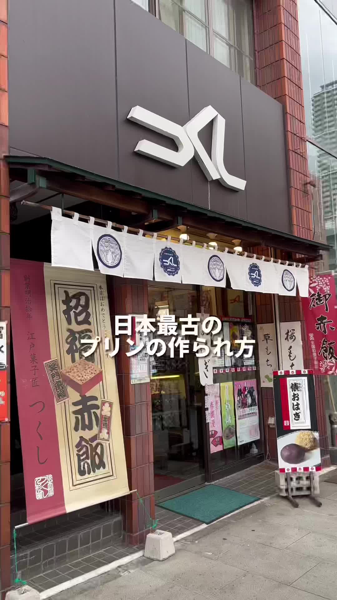 人形町風鈴プリン🍮 水天宮つくし
