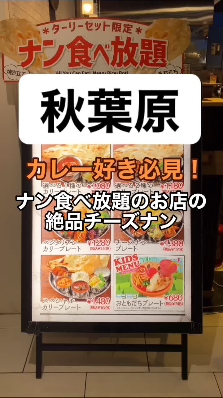インドカリーダイニング Cobara-Hetta ヨドバシAKIBA店