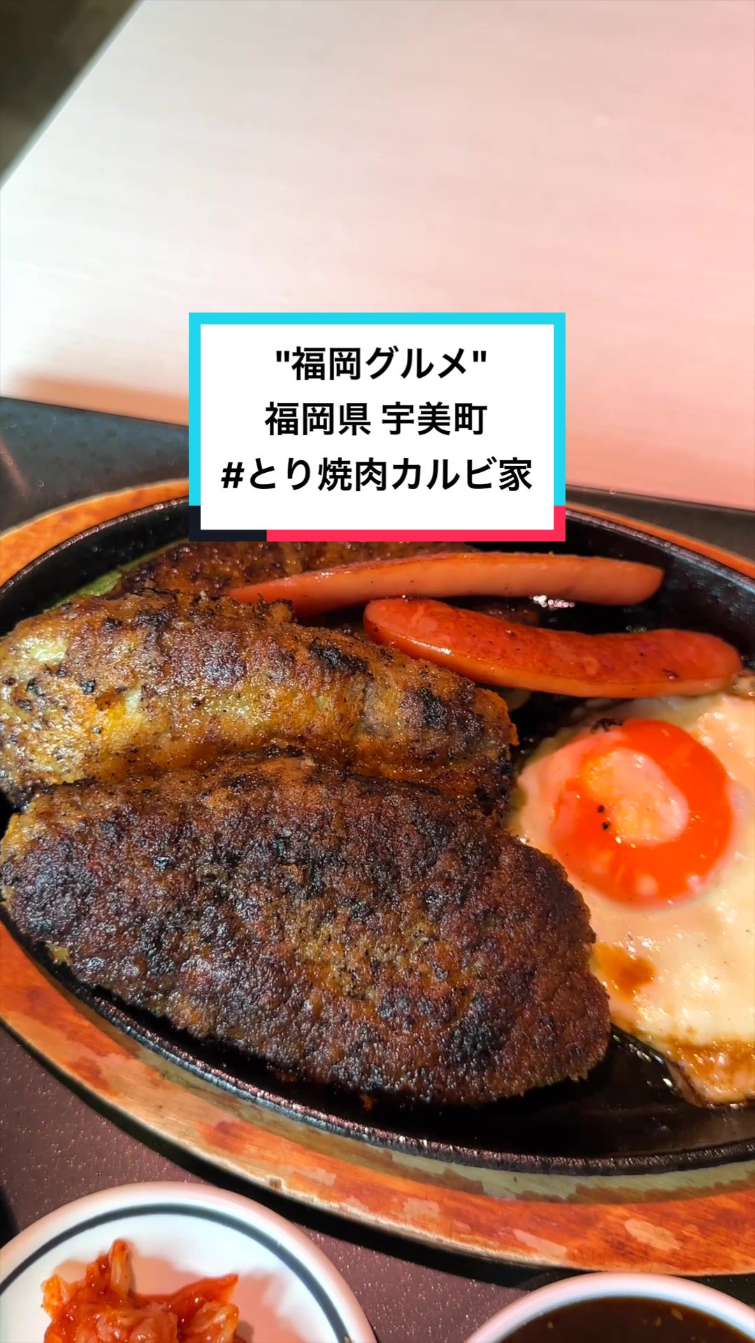 とり焼肉カルビ家