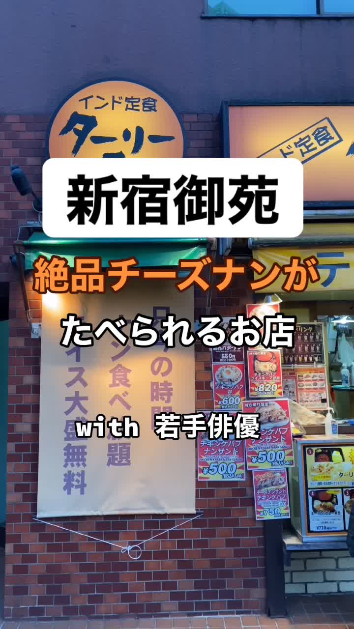 インド定食ターリー屋 南新宿店