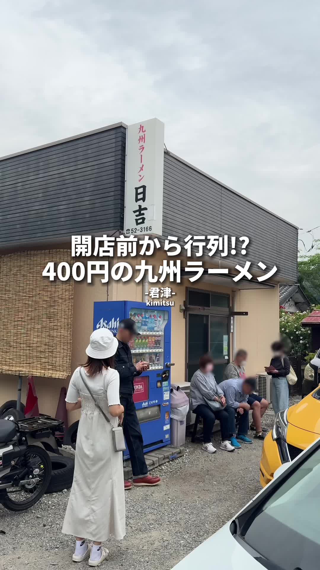 九州ラーメン日吉八重原店