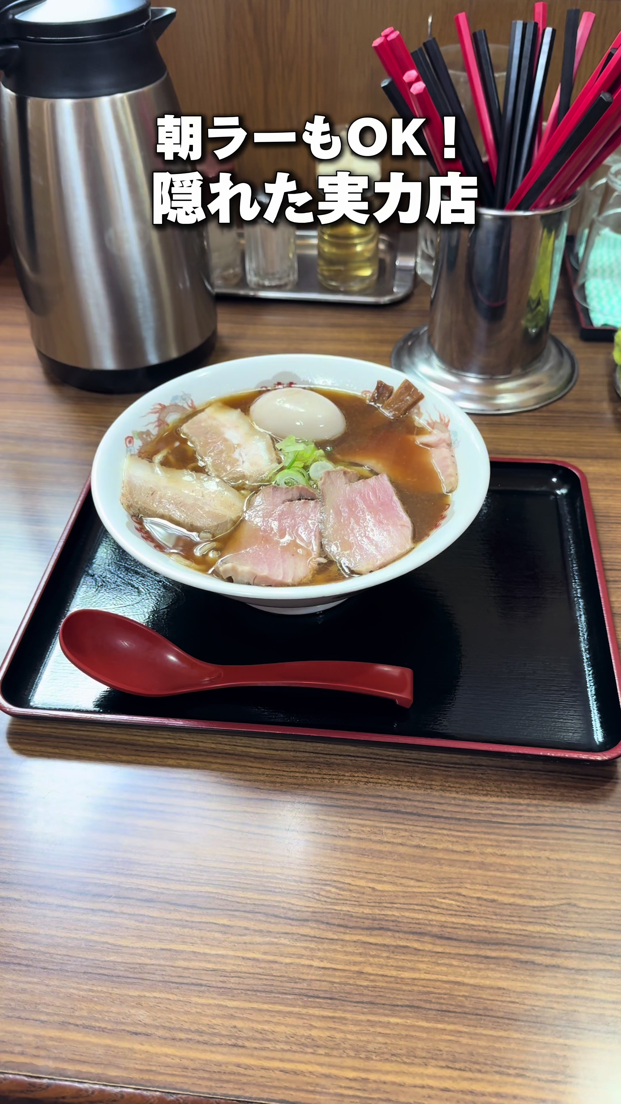 麺や しげとみ～（MENYA SHIGETOMIKARA）
