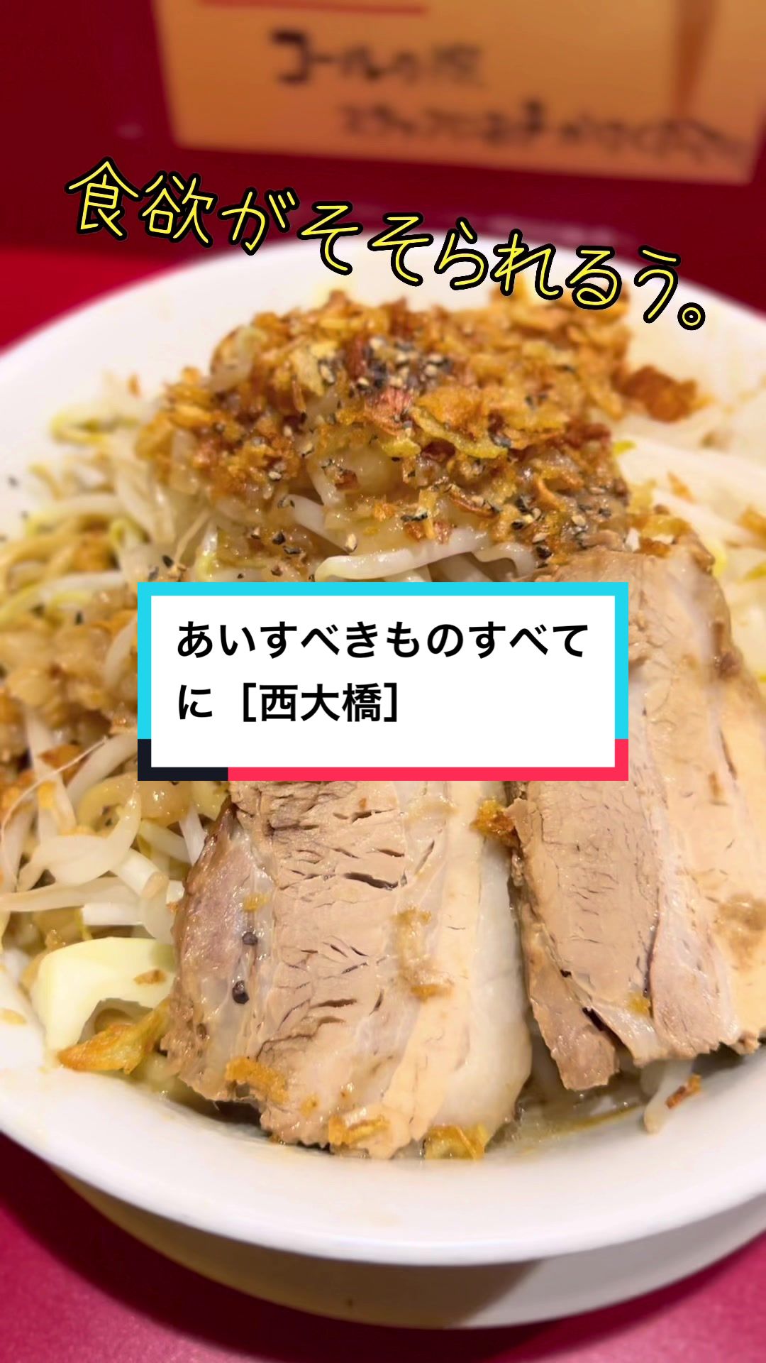 あいすべきものすべてに 高井田店