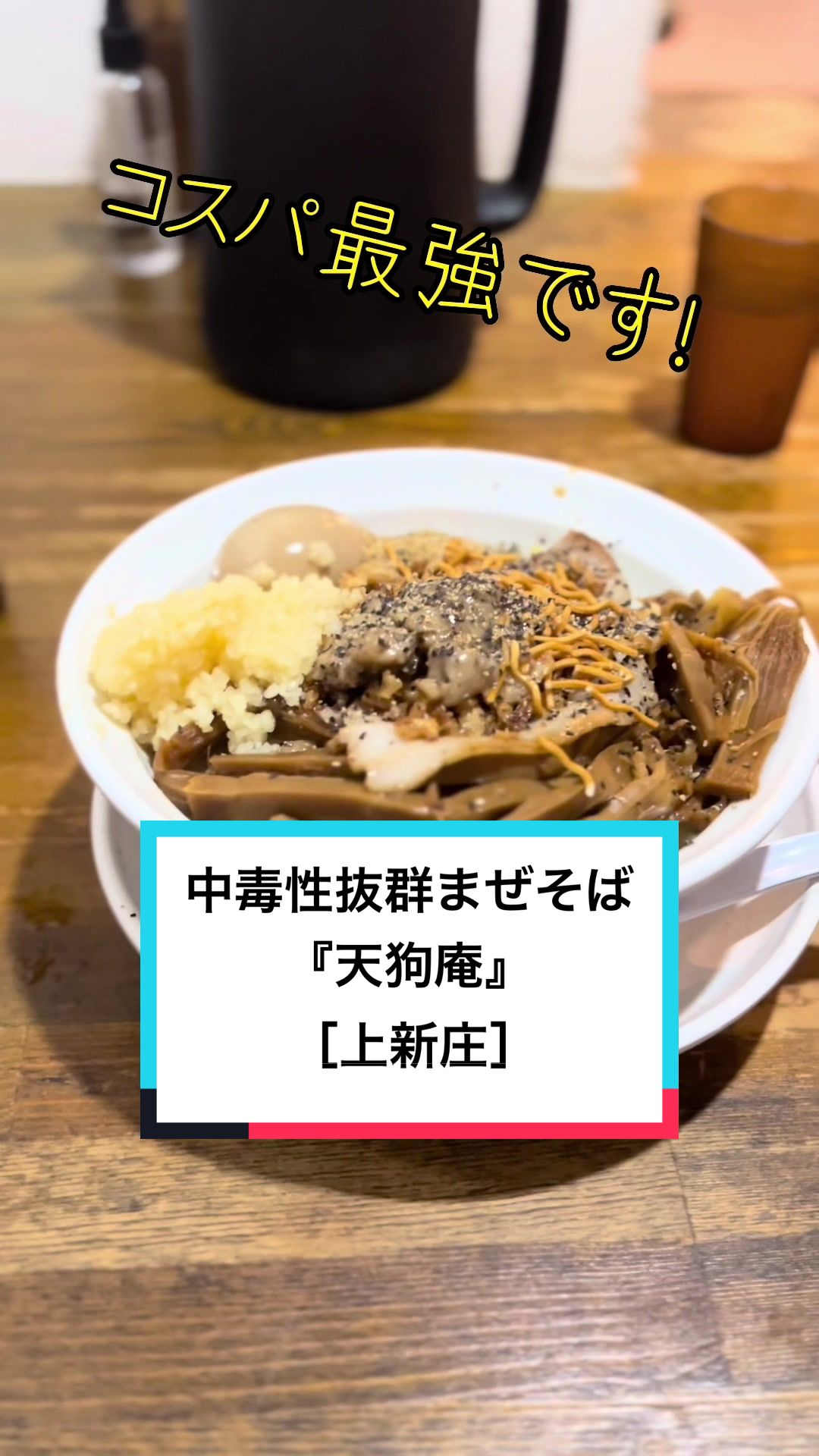ラーメン 天狗庵(てんぎゃん)