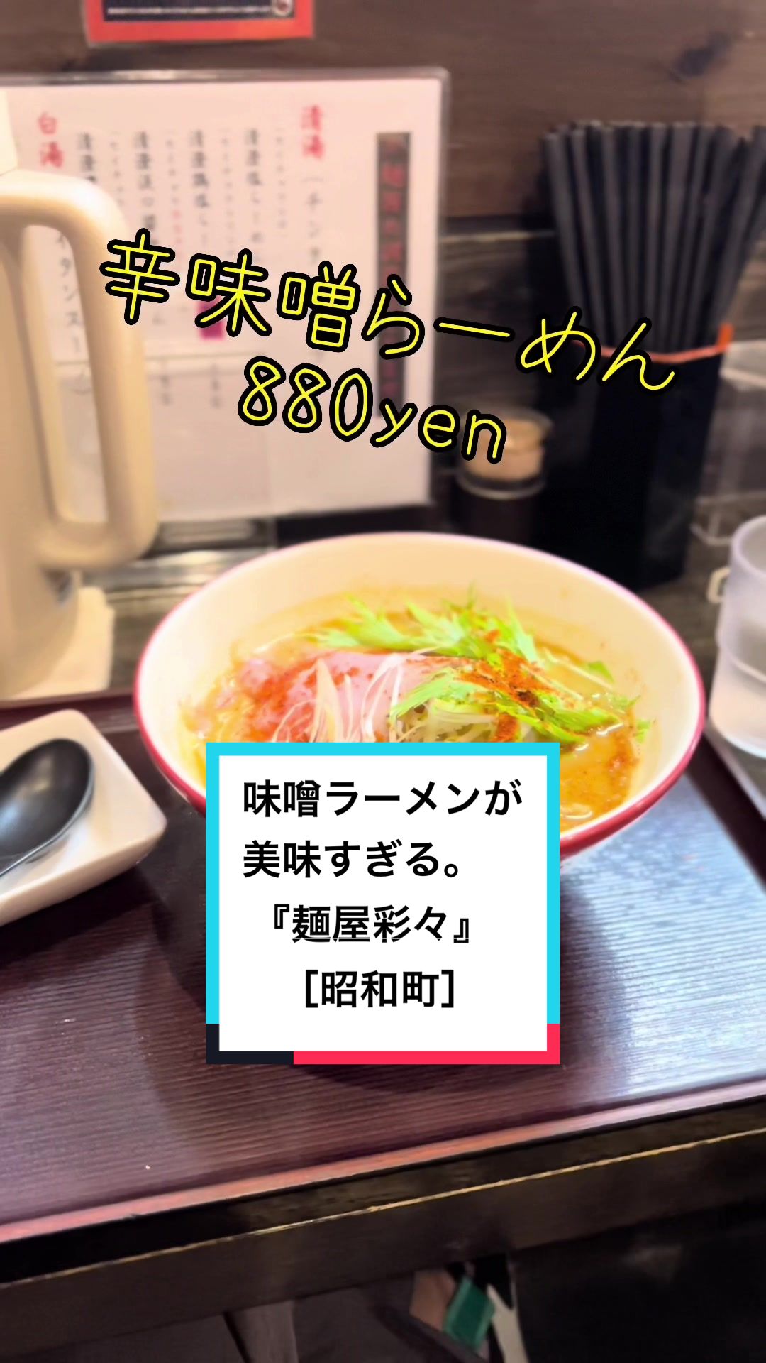 麺屋 彩々