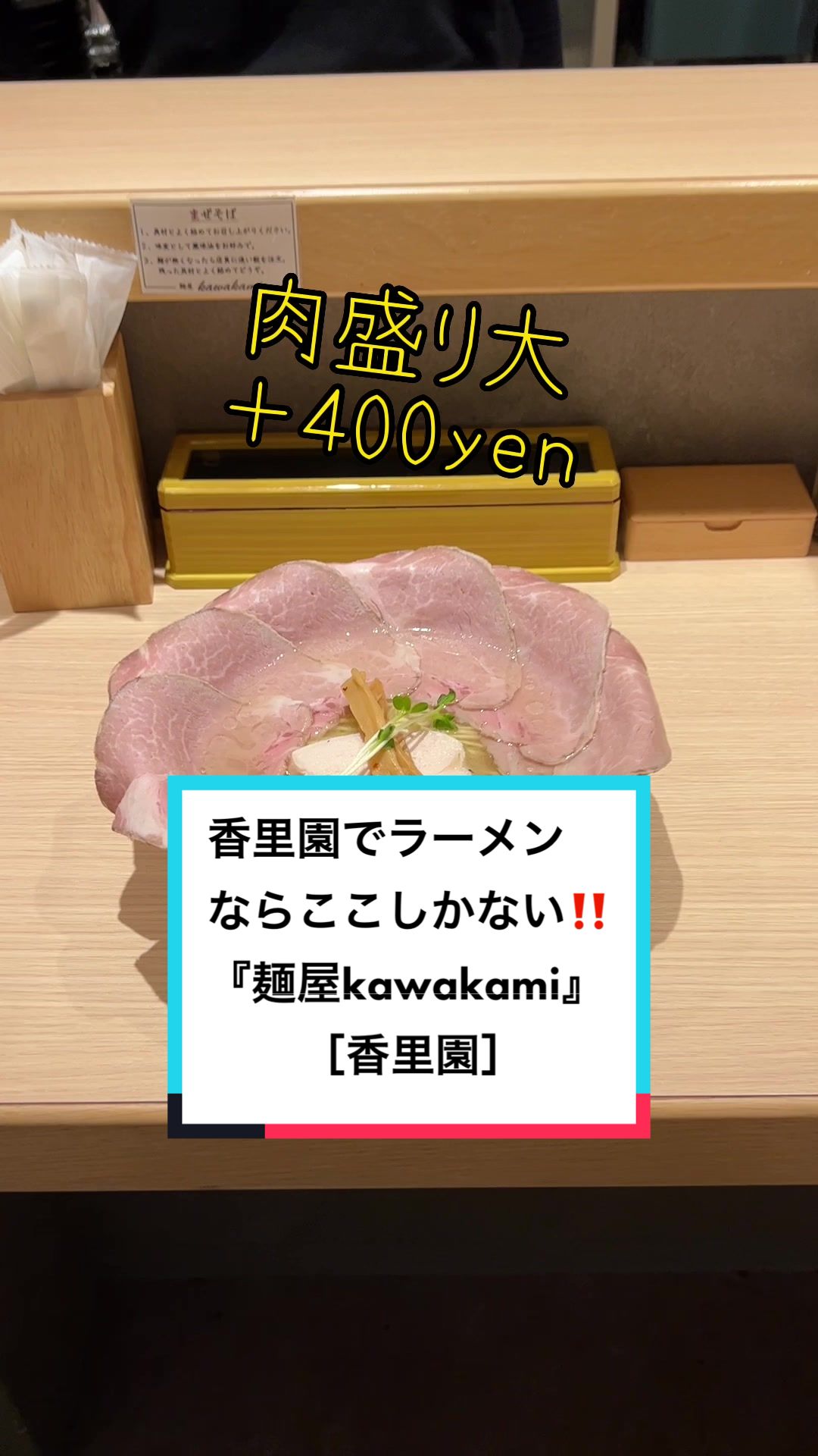 麺屋 kawakami