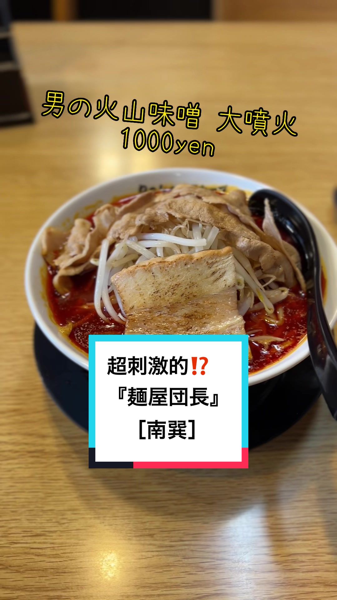 麺屋 団長