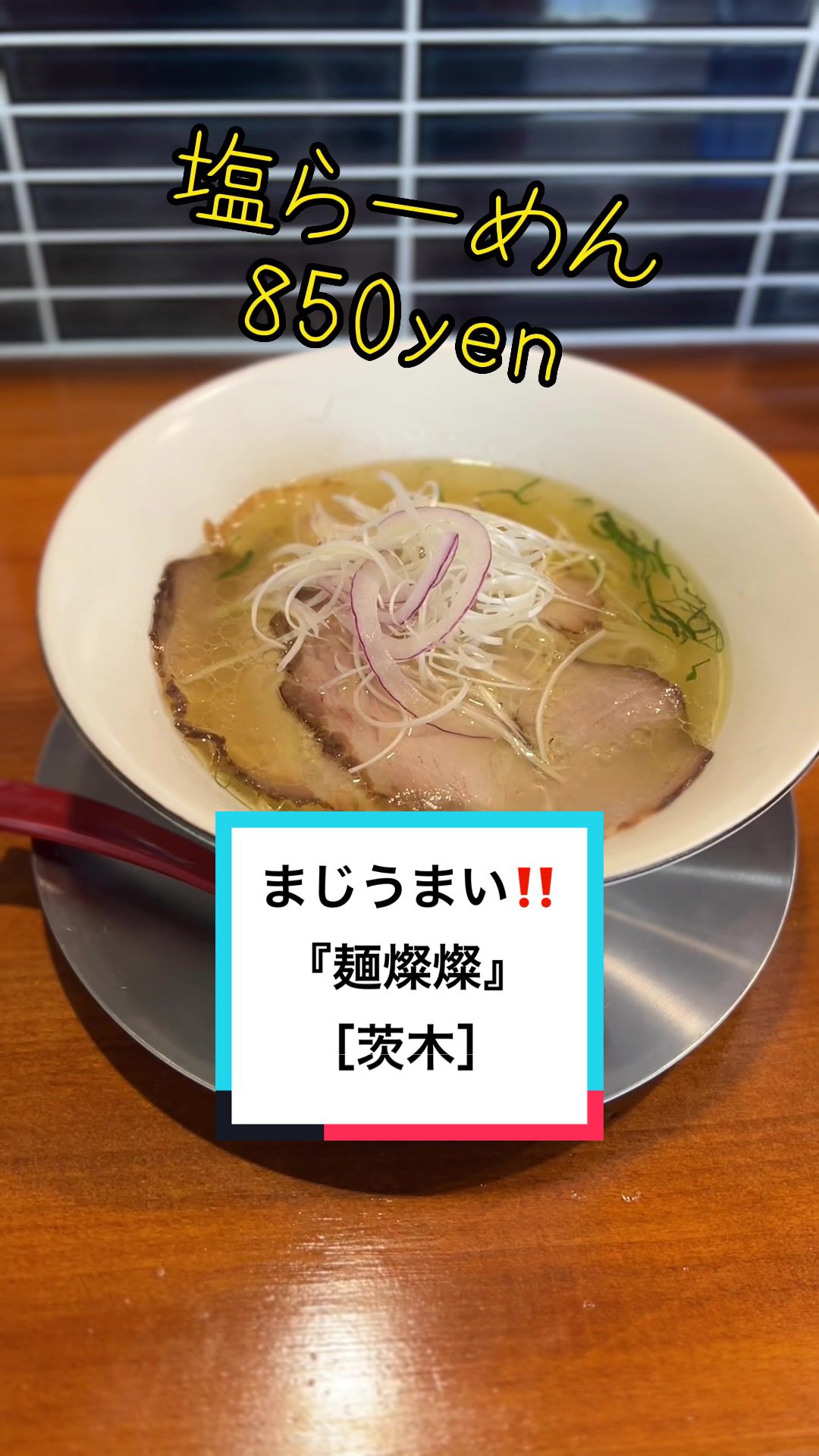 麺燦燦【めんさんさん】