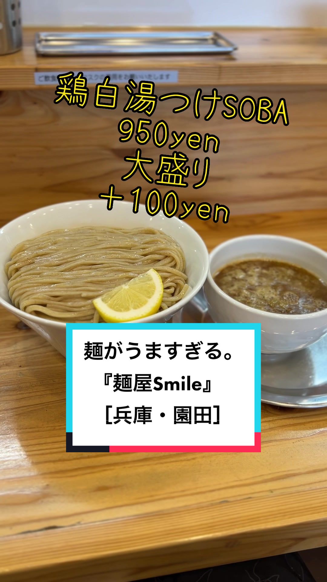 麺屋 smile