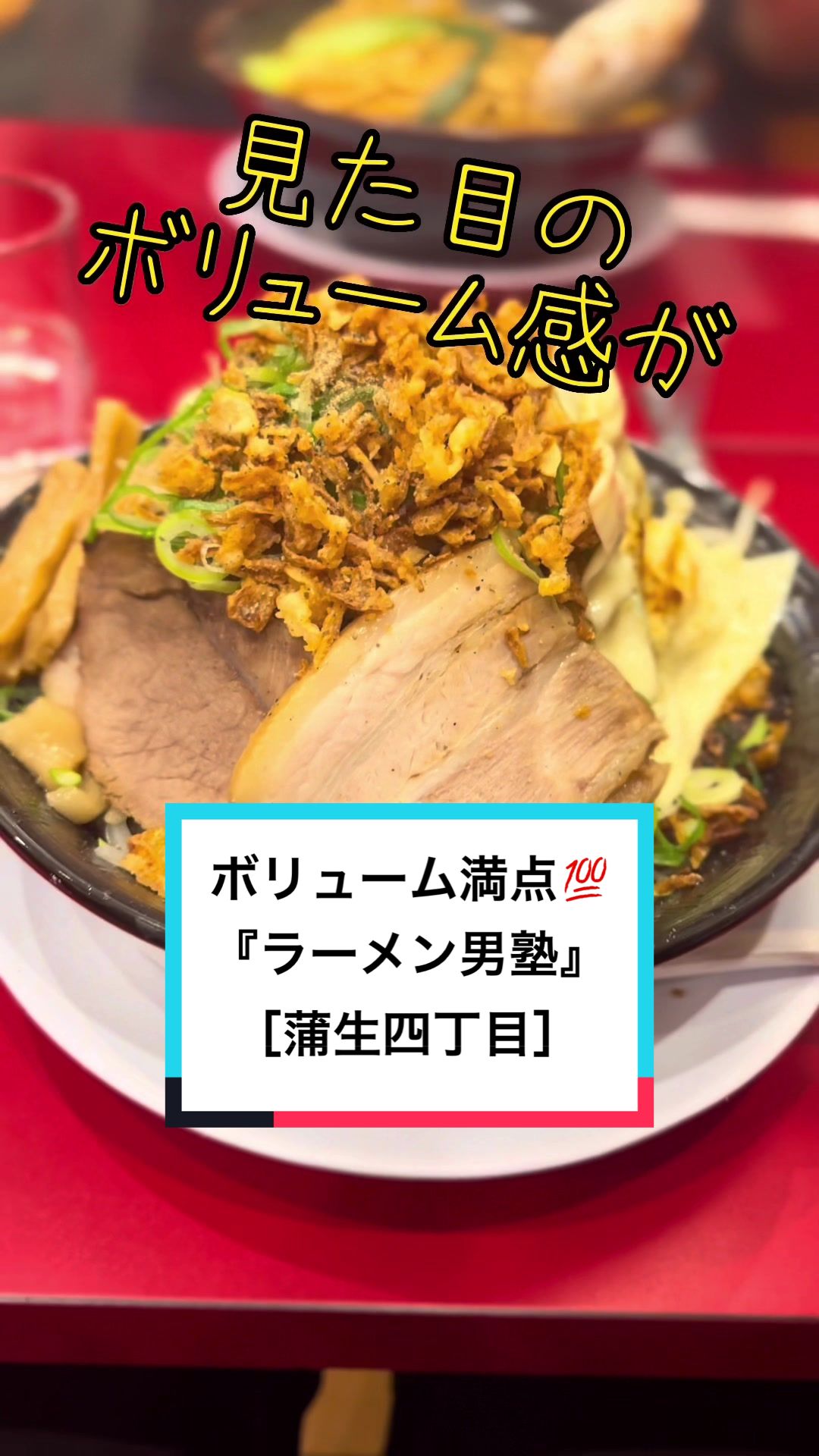 ラーメン男塾！！ 蒲生四丁目店