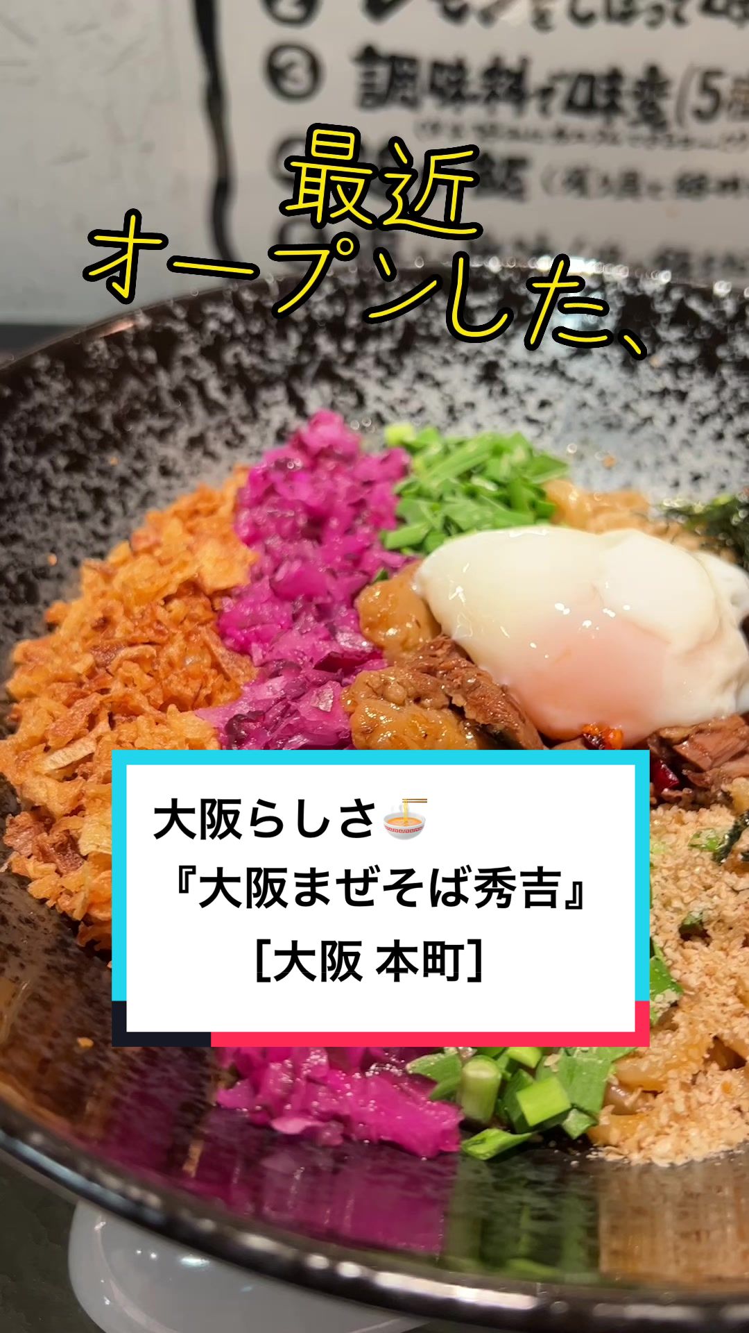 大阪まぜそば 秀吉