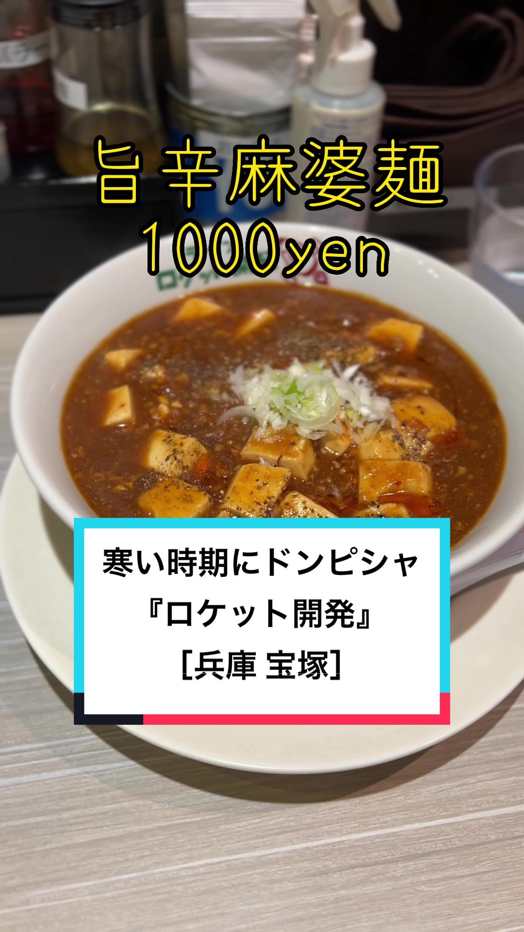 ラーメン ロケット開発