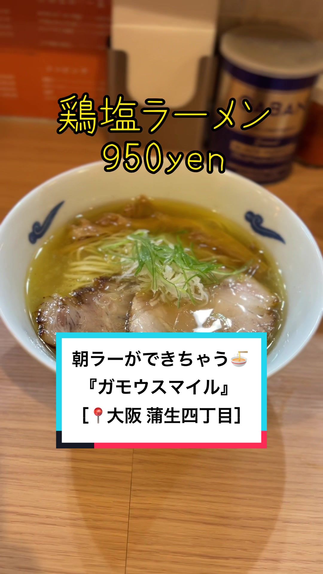 ガモウスマイル
