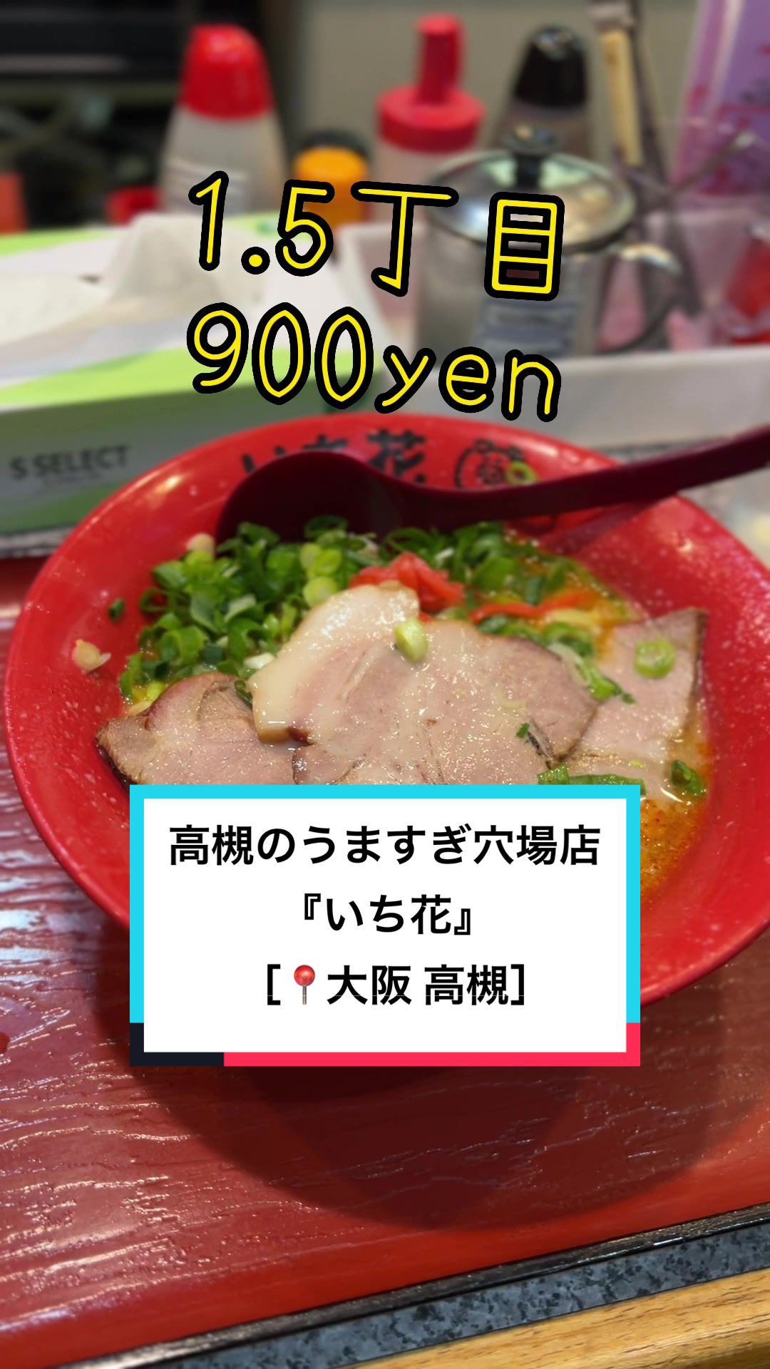 博多長浜ラーメン いち花