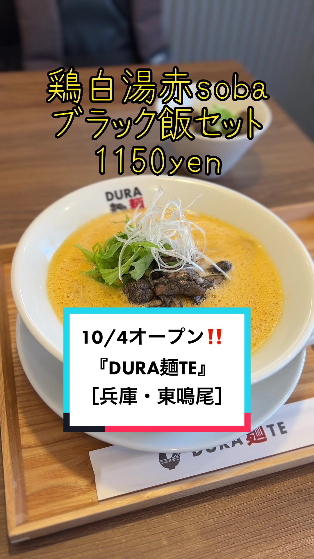 DURA麺TE【ドゥラメンテ】