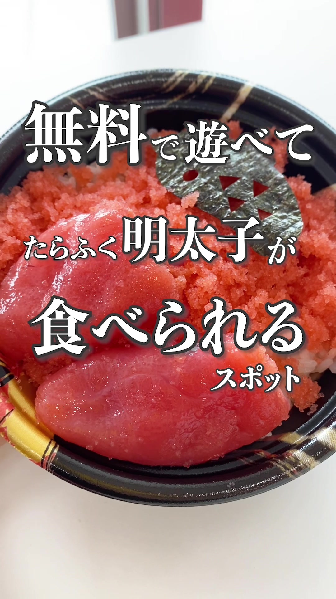 めんたいパーク群馬